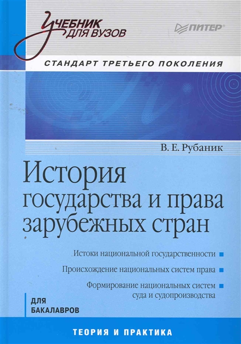 

История государства и права зарубежных стран Стандарт третьего поколения