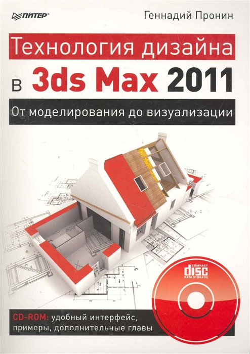 

Технология дизайна в 3ds Max 2011