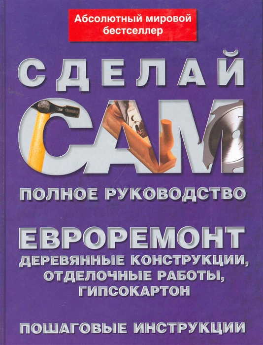 

Евроремонт Деревянные конструкции отдел раб гипсокартон
