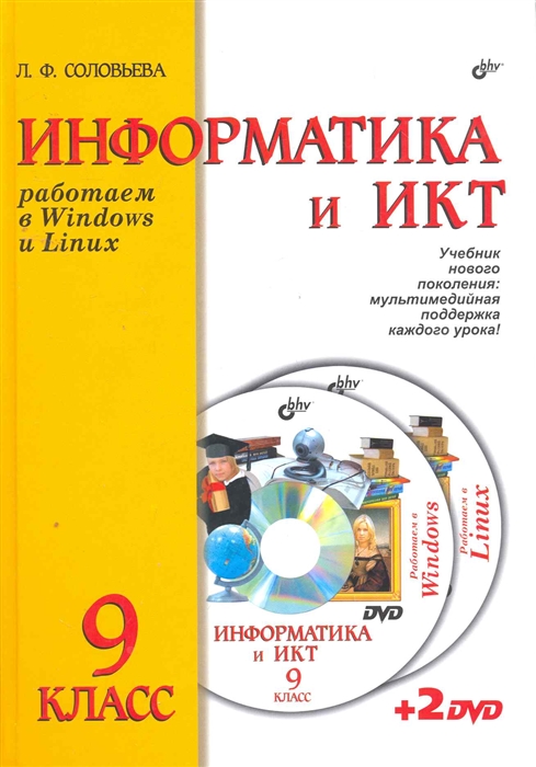 

Информатика и ИКТ 9 кл Работаем в Windows и Linux