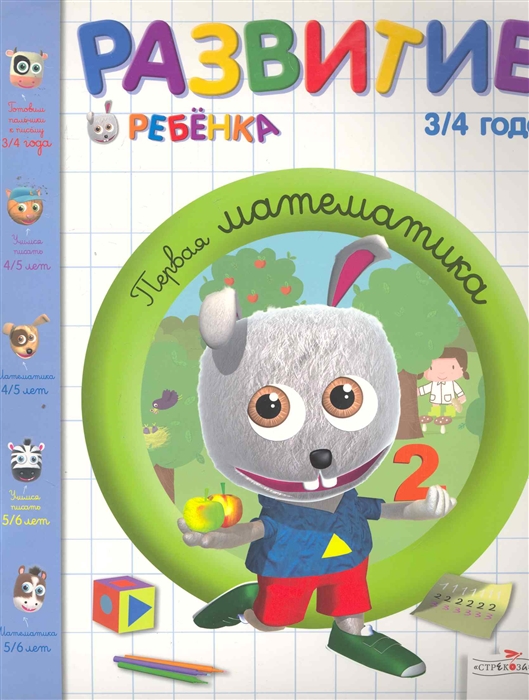 

Первая математика 3-4 года