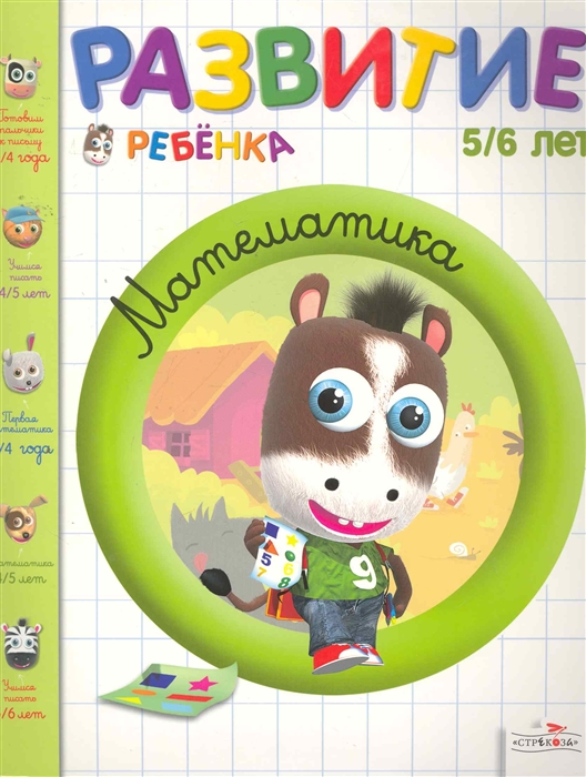 

Математика 5-6 лет