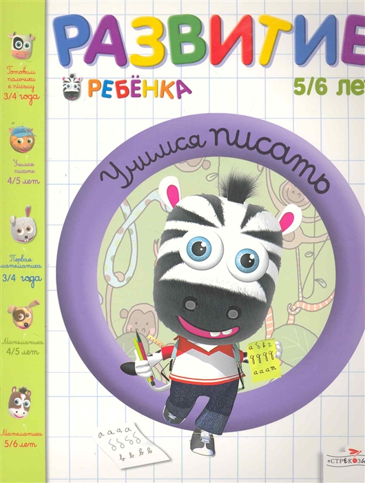 

Учимся писать 5-6 лет