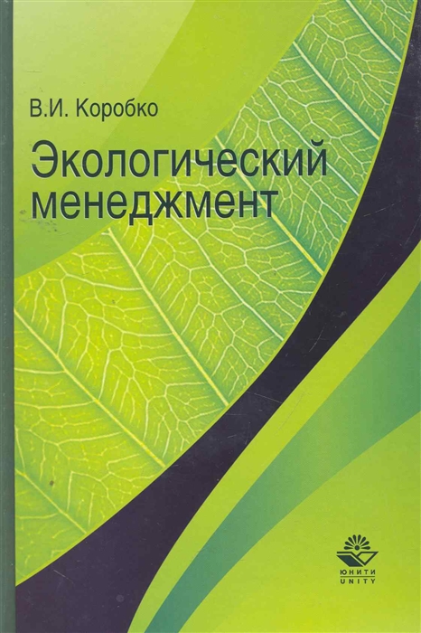 

Экологический менеджмент Учеб пос