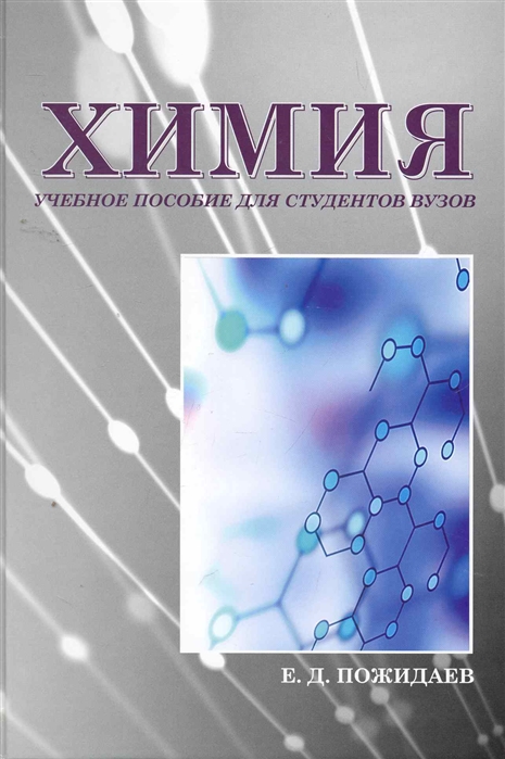 

Химия учеб пособ