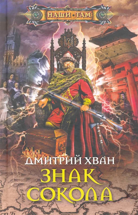 

Знак Сокола