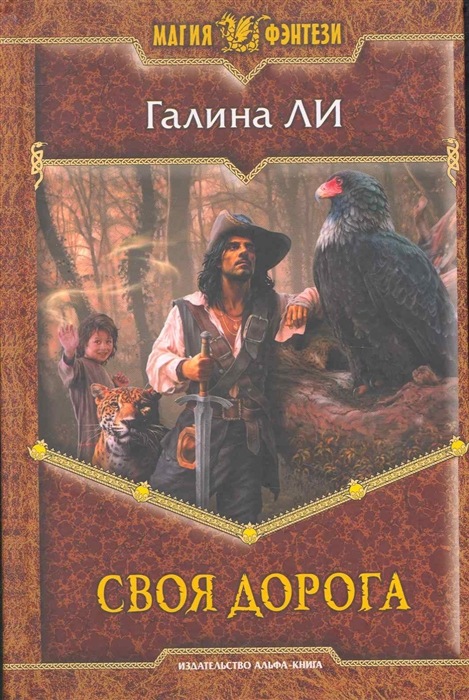 

Своя дорога