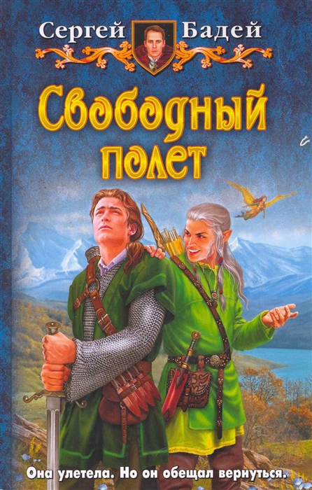 

Свободный полет