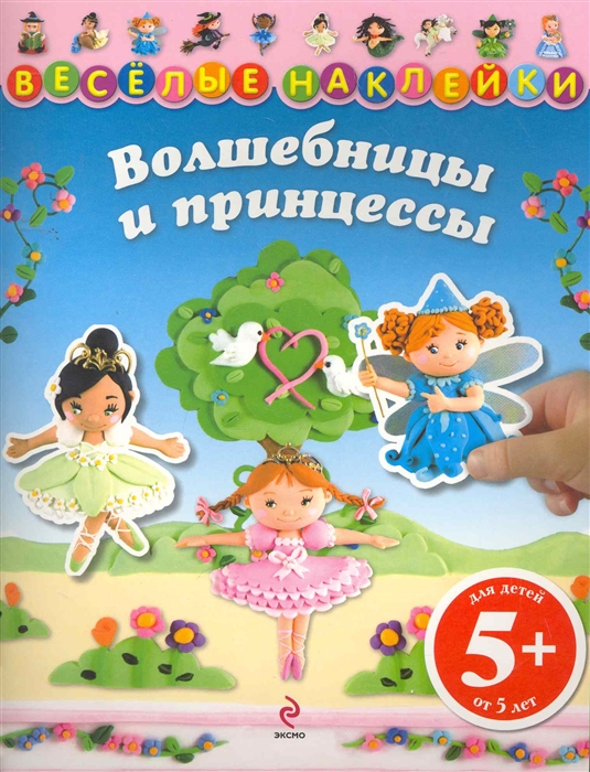 

КН Волшебницы и принцессы