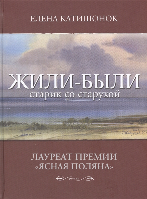 

Жили-были старик со старухой