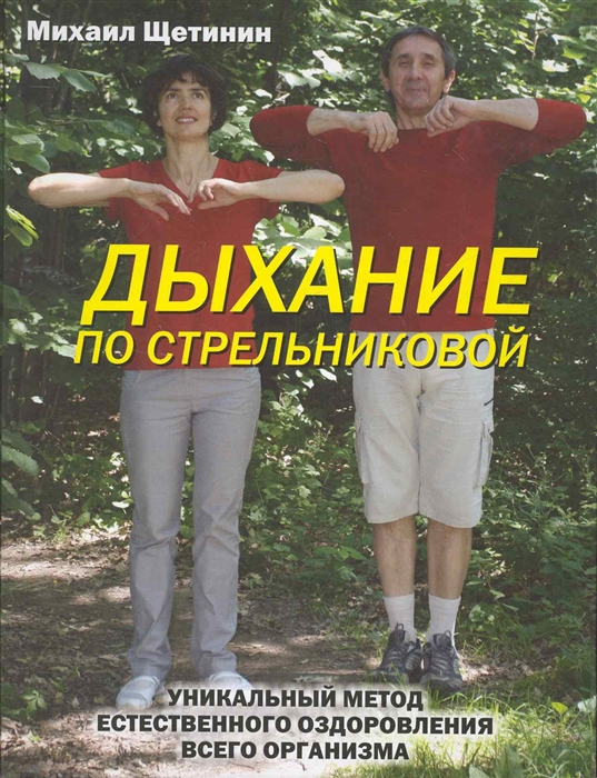 

Дыхание по Стрельниковой