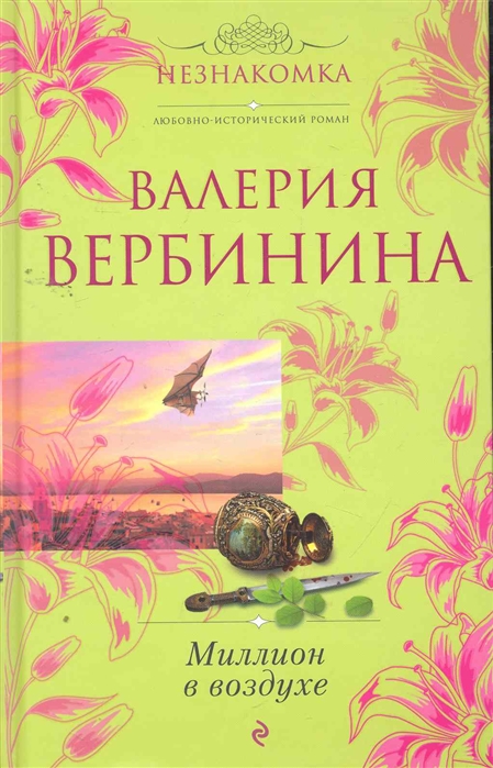 

Миллион в воздухе