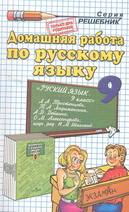 

ДР по русскому языку 9 кл