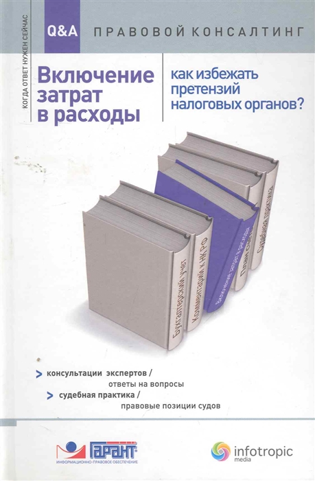 

Включение затрат Как избежать претензий налог органов
