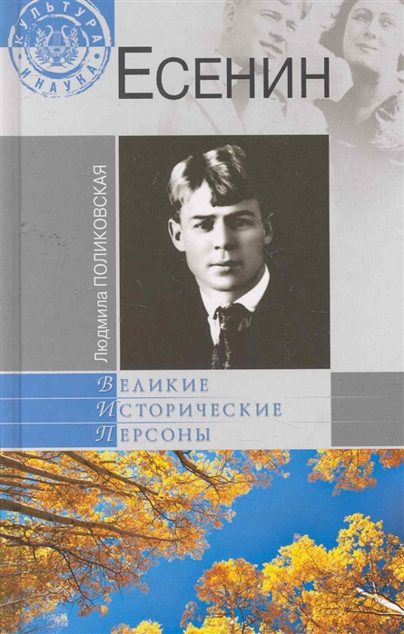 

Есенин