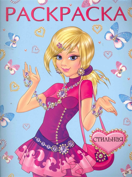 

Р Стильная