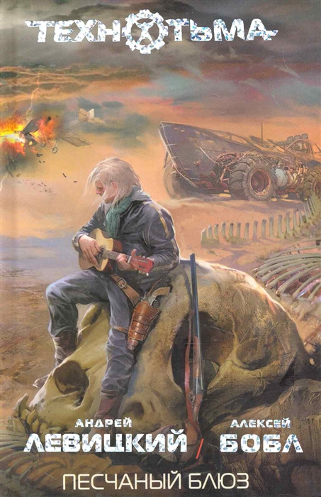 

Песчаный блюз