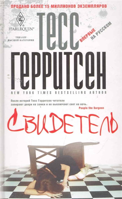 

Свидетель