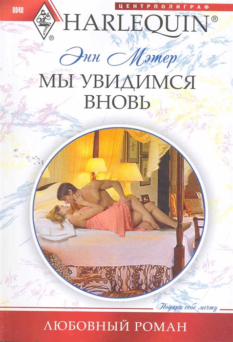 

Мы увидимся вновь