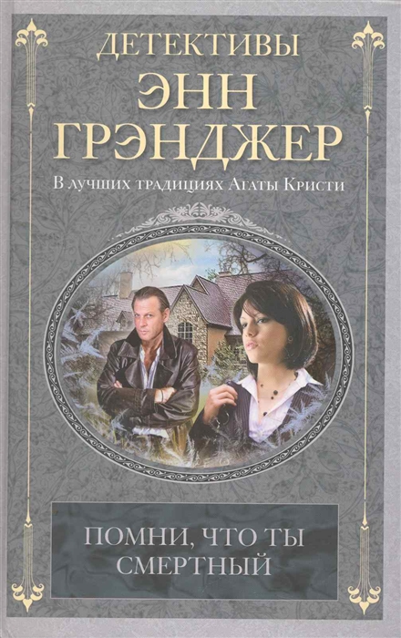 

Помни что ты смертный
