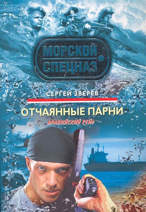 

Отчаянные парни