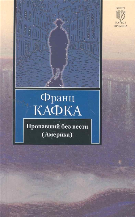 

Пропавший без вести