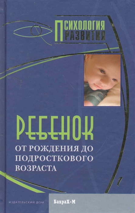 

Ребенок От рождения до подросткового возраста