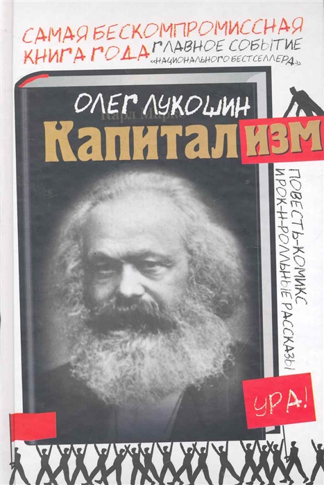 

Капитализм