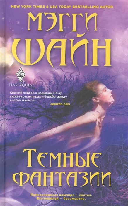 

Темные фантазии