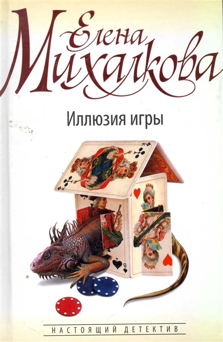 

Иллюзия игры