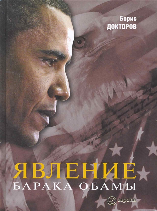 

Явление Барака Обамы