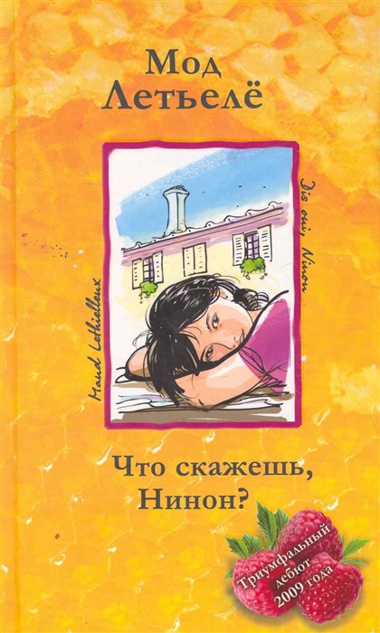 

Что скажешь Нинон