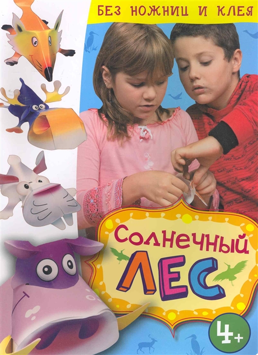 

Солнечный лес