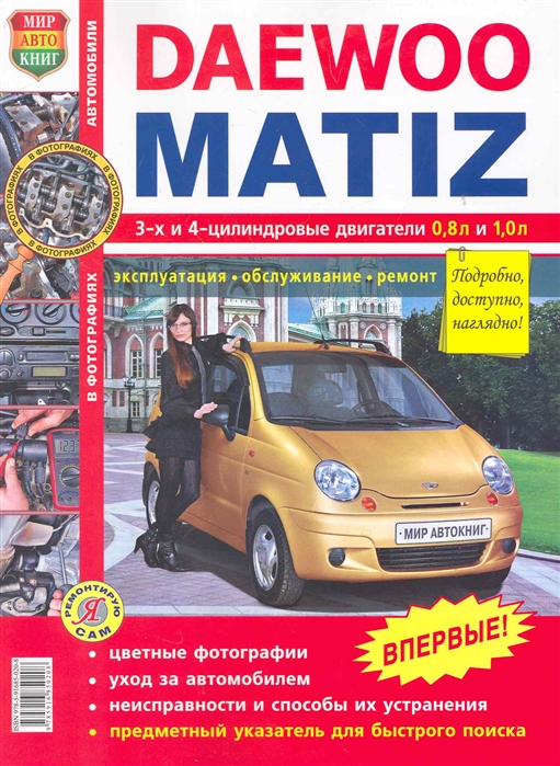 

Автомобили Daewoo Matiz