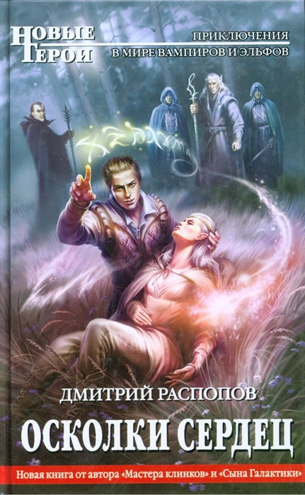 

Осколки сердец