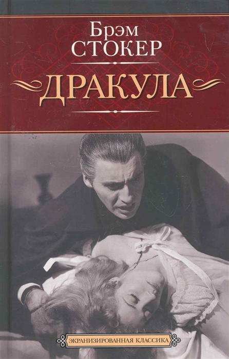 

Дракула