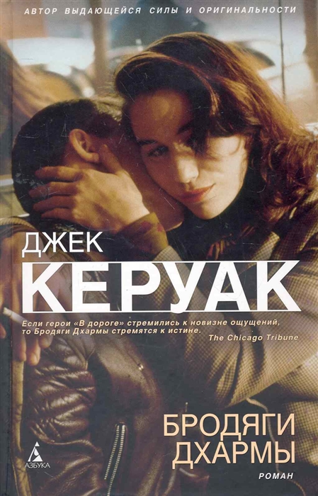 

Бродяги Дхармы
