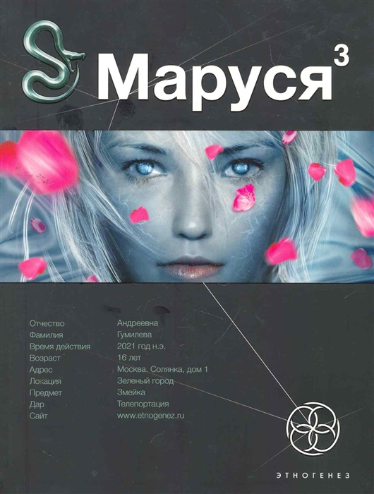 

Маруся 3 Кн 3 Конец и вновь начало