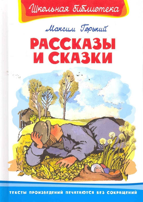 

Рассказы и сказки