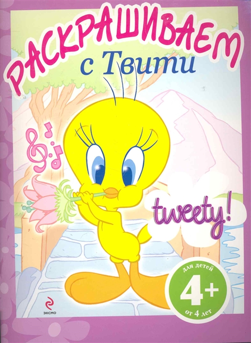 

Раскрашиваем с Твити