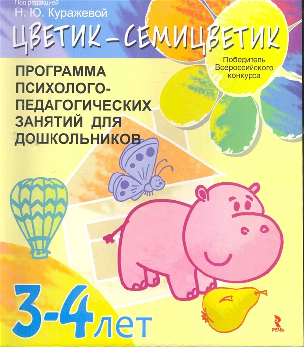 

Цветик-семицветик Программа интеллект Эмоц И Вол развития детей 3-4 лет