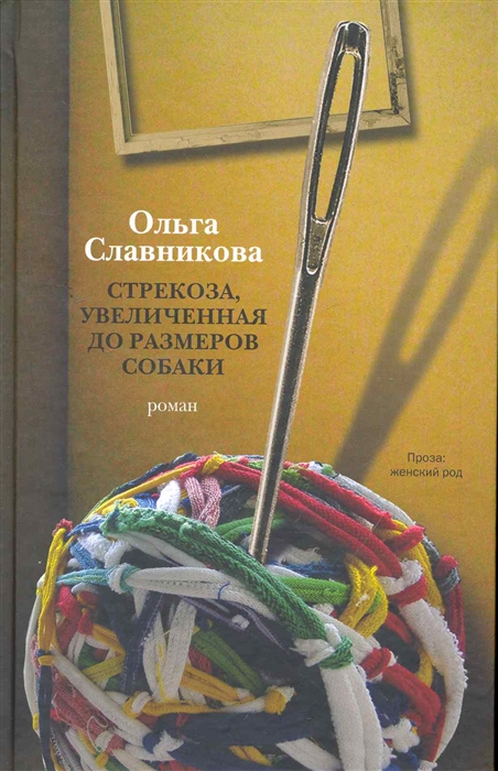 

Стрекоза увеличенная до размеров собаки