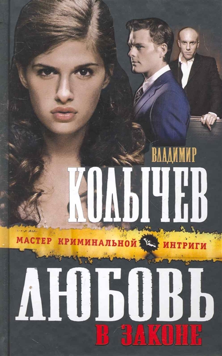 

Любовь в законе