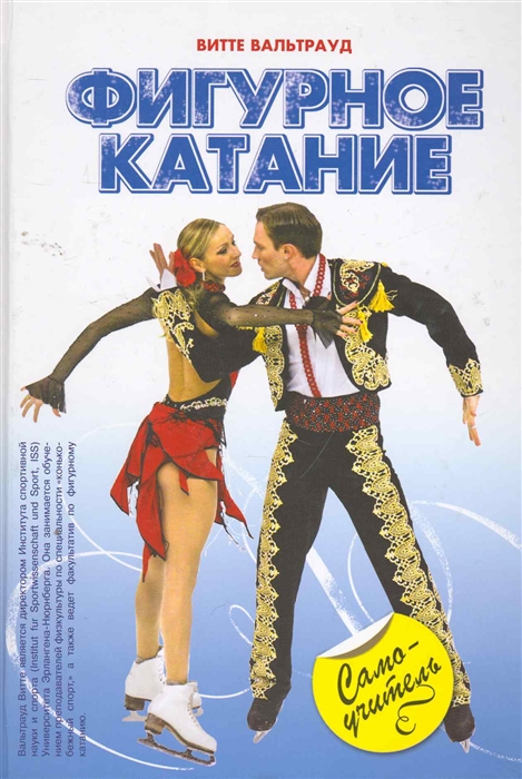 

Фигурное катание