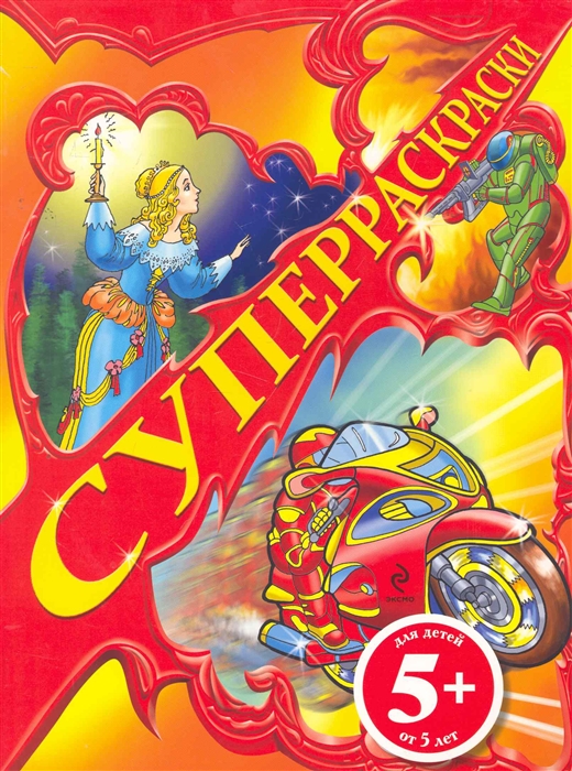 

Суперраскраски