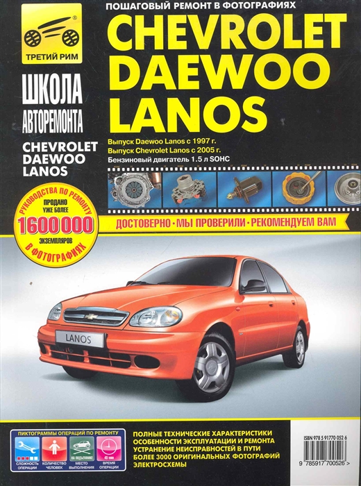Daewoo Lanos c 1997 Chevrolet Lanos с 2005 в фото