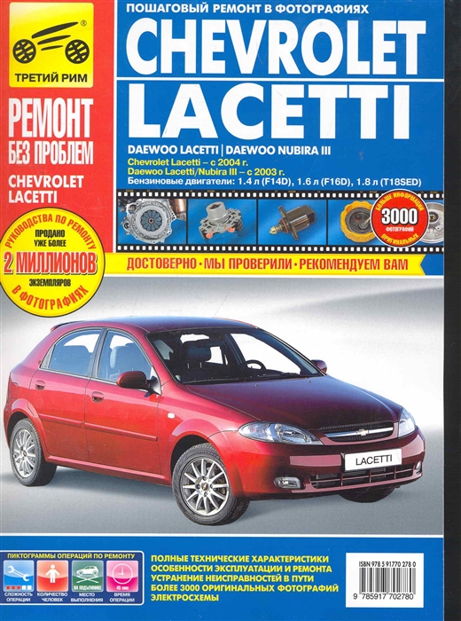 

Chevrolet Lacetti Daewoo Lacetti Nubira III с 2004 2003 в фото