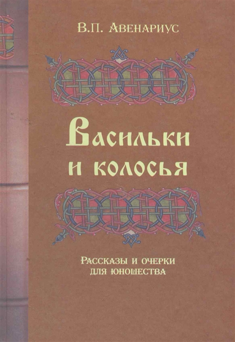 

Васильки и колосья