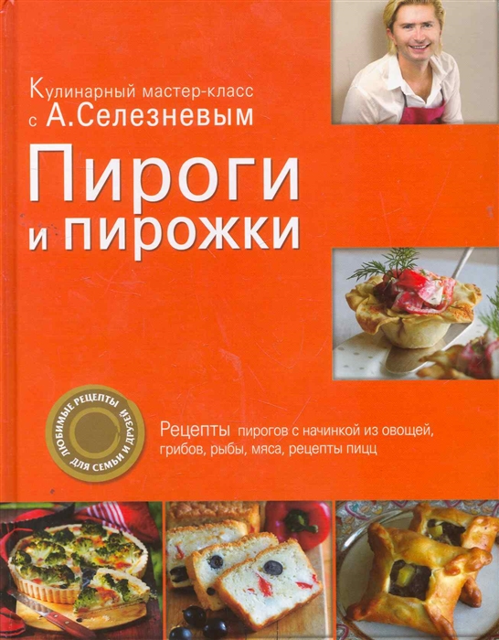 

Пироги и пирожки