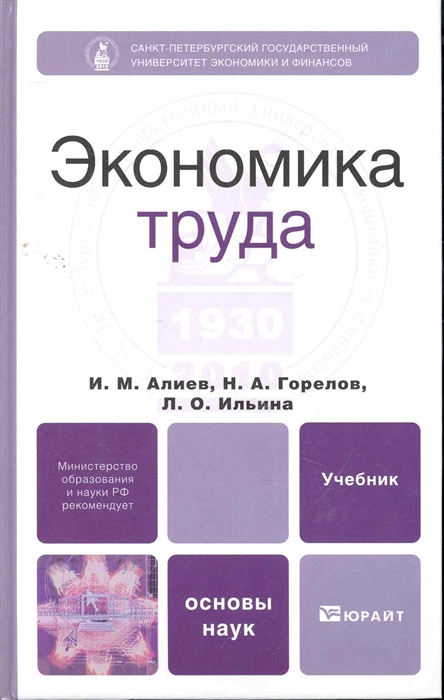 

Экономика труда Учебн.